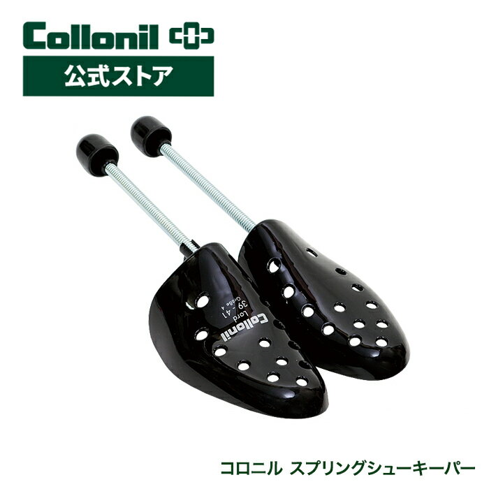 【コロニル公式ストア】コロニル スプリングシューキーパー 軽量タイプシューキーパー 靴キーパー スニーカー 革靴 形状維持 Collonil SPRING SHOE KEEPERのサムネイル