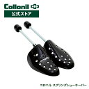 コロニル スプリングシューキーパー 軽量 タイプ シューキーパー 靴 キーパー スニーカー 革靴 形状維持 Collonil SPRING SHOE KEEPER