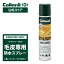 【コロニル公式ストア】コロニル バリオスプレー 200ml ファー 防水スプレー 毛皮用 ファー専用 Collonil VARIO SPRAY 毛皮専用防水スプレー 防水スプレー 防水 防汚 毛皮 ハラコ ファー