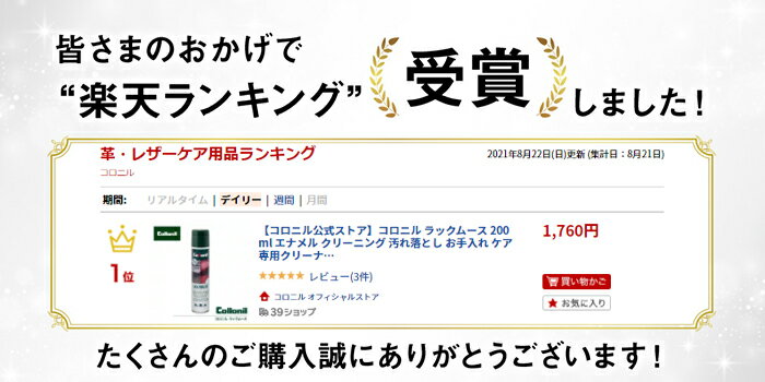 【まもなく価格改定】【コロニル公式ストア】エナメル お手入れ クリーナー ラックムース 200ml コロニル 汚れ落とし ケア クリーニング 長持ち ベタつき除去 ベタベタ 財布 靴 バッグ スニーカー シューズ パテント エナメル ルイヴィトン ヴェルニ Collonil LACK MOUSSE