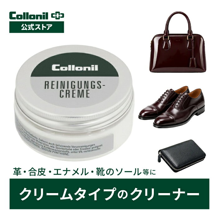 日経MJに掲載されました【コロニル公式店】コロニル ライニガークリーム 60ml 革 合皮 エナメル 合成素材 クリーナー 本革 スムースレザー以外にも様々なスムース素材のクリーニング・汚れ落としに