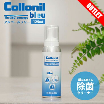 【スーパーSALE/アウトレット品】【コロニル公式ストア】コロニルブルー ハイジーンフォーム 125ml 除菌フォーム アルコールフリー ノンアルコール 革製品 ランドセル 靴 シューズ バッグ ウェア 財布 カードケース レザー 革 合皮 合成皮革 テキスタイル ウイルス対策