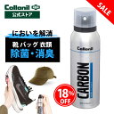 SALE｜3/5最大500円OFFクーポン!【アウトレット品】コロニル カーボン オドクリーナー 125ml 靴 スニーカー 消臭 除菌 におい 臭い 対策 バッグ ウェア 衣類 帽子 キャップ 消臭スプレー 除菌スプレー カーボンラボ