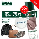 限定クーポンあり!【SALE・アウトレット品】 コロニル レザーソープ 200ml 革 クリーナー 汚れ落とし クリーニング 靴 シューズ バッグ ウェア 衣類 レザージャケット 財布 小物 ランドセル 本革 スムースレザー 革用 合皮 合成皮革 ルイヴィトン モノグラム ダミエ