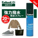【500円OFFクーポンあり】SALE ・アウトレット品|防水スプレー ナノプロ 300ml コロニル 撥水スプレー 強力 強力防水 大容量 靴 シューズ スニ...