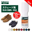 【500円OFFクーポンあり】SALE ・アウトレット品|コロニル ヌバック+テキスタイルボトル 75ml スウェード スエード ヌバック 起毛皮革 テキスタイ...