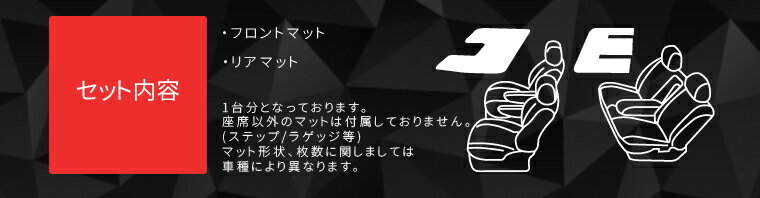 ホンダ ライフ JB1/JB2 スタンダードフロアマット 全座席分セット