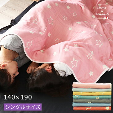 【 ツインスター柄 シングルケット 】 6重 ガーゼケット 日本製 三河木綿 シングルサイズ 約140x190cm 年中素材 オールシーズン 春夏 夏 夏用 肌掛け布団 夏掛け布団 肌掛け 夏ふとん 夏布団 お洗濯OK ふわふわケット キッズ ジュニア 大人 6重ガーゼ 星柄