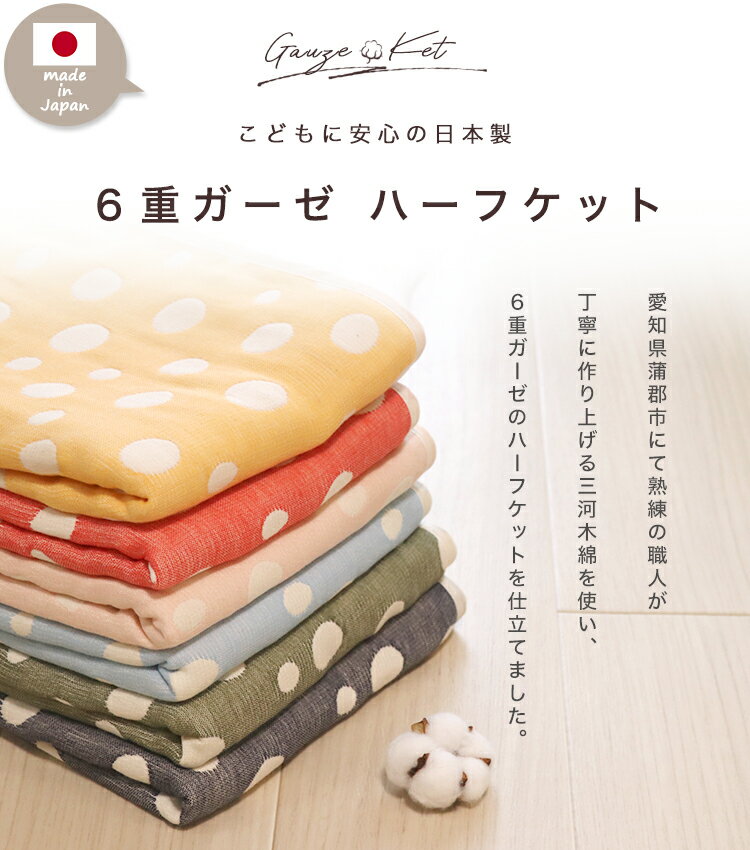 �ϡ��ե��å� �� �ɥ��å��� �� 6�� ���������å� �ϡ��ե����� ������ �������� ��100��140cm ǯ���Ǻ� �����륷������ �� �� �ɴ� ȩ�ݤ� ������ �֥�󥱥å� �Ȥ��� �դ�դ� �٥ӡ����å� �ϡ��ե��å� �٥ӡ� ���å� ����˥� ��� ���