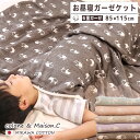 【 バク柄 お昼寝ケット 】 6重 ガーゼケット お昼寝サイズ 日本製 三河木綿 85×115cm ベビーケット ブランケット ハーフケット キッズサイズ ベビ...