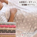 【 スターリー柄 お昼寝ケット 】 6重 ガーゼケット お昼寝サイズ 日本製 三河木綿 約85×115cm ベビーケット ブランケット ハーフケット キッズサイ...