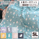ガーゼケット 【 SOKO+3 シングルロングケット 】 4重 シングルロング シングル 日本産 シングルサイズ 三河木綿 約140×210cm 大判ケット年中...
