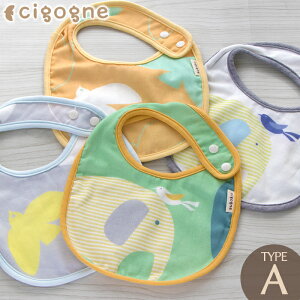 【 30％OFF！ 期間限定SALE 】【cigogne】ガーゼ スタイ 【TYPE A】シゴーニュ 日本製 ガーゼスタイ 北欧 綿100% ベビー お食事エプロン よだれかけ