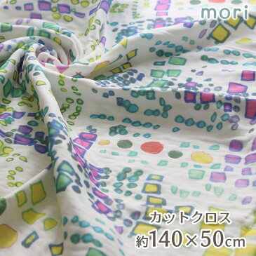 【 mori カットクロス 約140×50cm 】 マスク にも♪ 国産 6重ガーゼ ガーゼ生地 140×50 140cm幅 手芸用品 ハンドメイド 綿100%