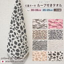 【 SOKO+2 ループタオル 】ミニループ 約25cm×25cm 約35cm×35cm ループ付きタオル 6重ガーゼ ガーゼハンカチ ハンカチタオル ウォッシ...
