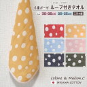 【 ドロップ柄 ループタオル 】 ミニループ 約25cm×25cm 約35cm×35cm ループ付きタオル 6重ガーゼ ガーゼハンカチ ハンカチタオル ウォッシ...