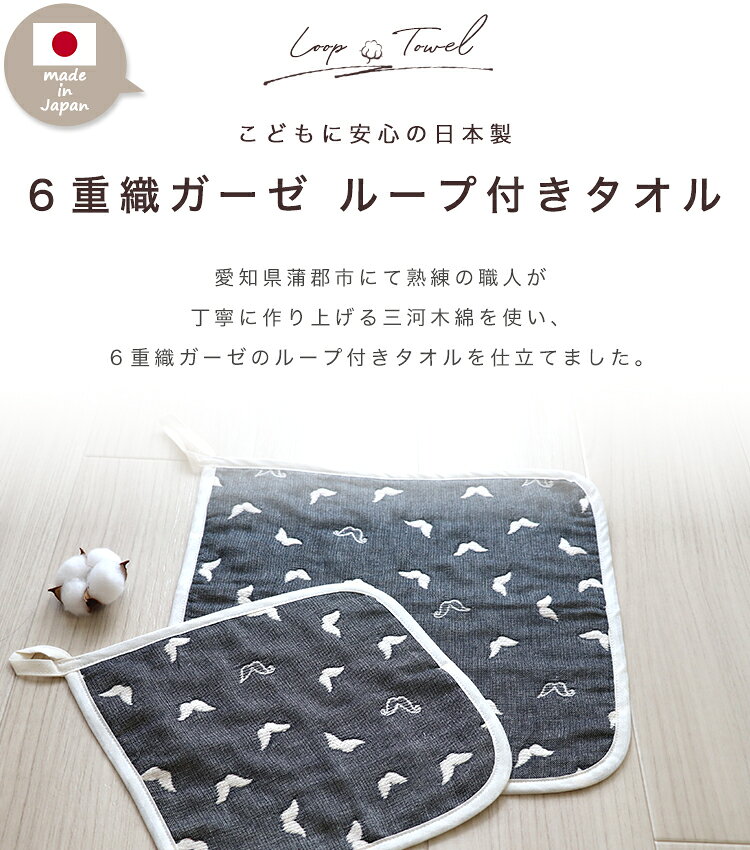 ループタオル 【 ヒゲ柄 】 ミニループ 約25cm×25cm 約35cm×35cm ループ付きタオル...