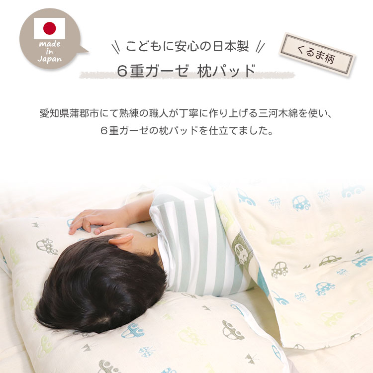 日本製 綿100％ プレゼント オールシーズン ガーゼ枕パッド 【 くるま柄 】 6重ガ...
