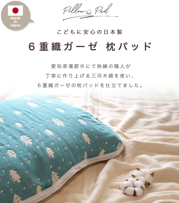 日本製 綿100％ プレゼント オールシーズン ガーゼ枕パッド 【 SOKO+3 】 6重ガー...