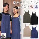 【 男女兼用 大人 エプロン 】エプロン おしゃれ 保育士 カフェエプロン かわいい かぶるだけ レディース メンズ H型 北欧 シンプル キッチン 軽い 送料...