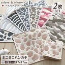 【 SOKO+2 ミニミニハンカチ 2枚セット】 三河木綿 2枚組 ミニタオル ミニハンカチ ガーゼハンカチ ハンカチタオル ウォッシュタオル 17×17cm ...