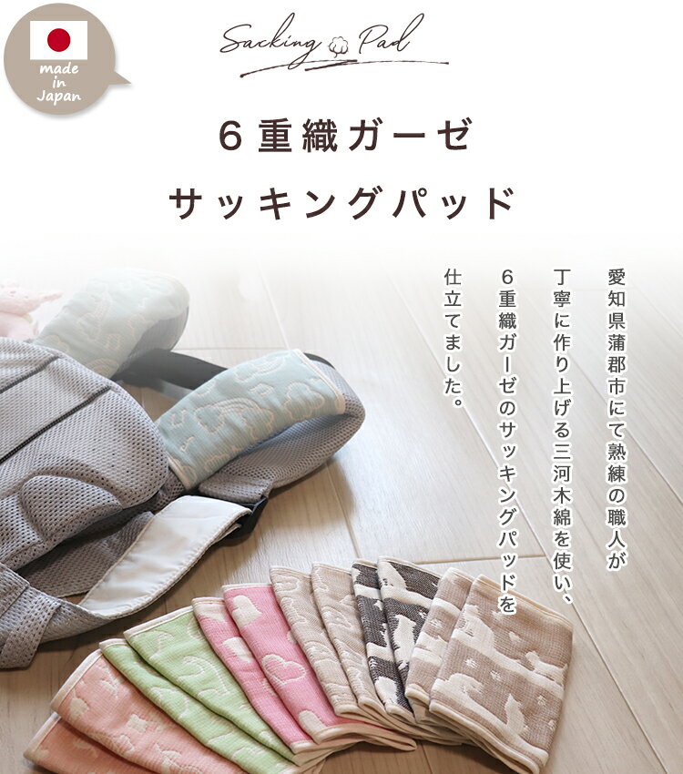 6重ガーゼ サッキングパッド 【 WAKO 】...の紹介画像2