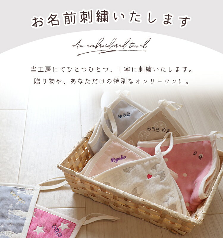 名入れ刺繍付き ループタオル 【 水玉柄 】お名前刺繍付き 6重ガーゼ ループ付き ...