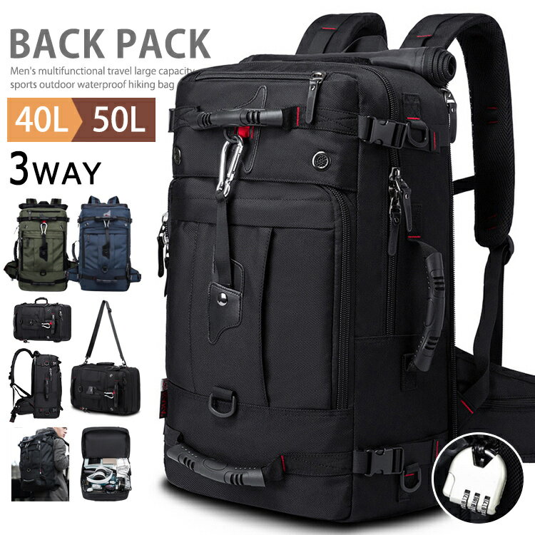 バックパック リュックサック 登山リュック メンズ レディース 50L 40L 大容量 3Way 防災 防水 アウトドア 鍵付き 盗難防止 遠足 旅行 通勤 キャンプ ビジネス A4 スポーツ 防災バッグ リュック 旅行バッグ ハイキング 山登り 大きい ビッグサイズ