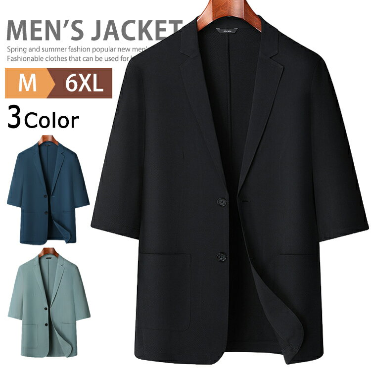 【SALE 5990円⇒5680円】サマージャケット メンズ 接触冷感 7分袖 40代 50代 ジャケット 七分袖 半袖 薄軽 夏ジャケット テーラードジャケット ブレザー スーツジャケット ビジネス カジュアル …