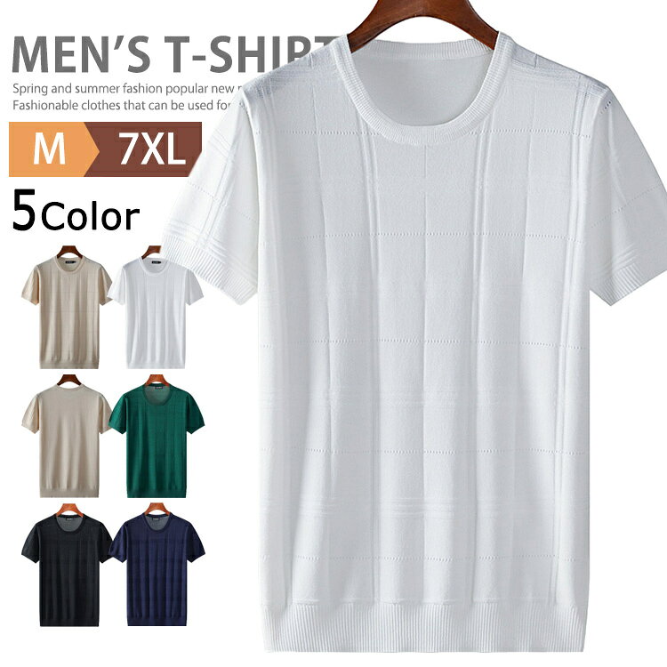 乐天商城 - 涼しいニット メッシュニット メンズ 半袖 サマーニット クルーネック ニットTシャツ 接触冷感 カットソー サーフ系 おしゃれ サマーセーター ニットセーター ニット 半袖ニット オフィス カジュアル ゴルフウエア 大きいサイズ 爽やか 無地 父の日