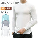 接触冷感 長袖 ハイネック ゴルフTシャツ ゴルフウェア ゴルフシャツ メンズ モックネック 超ストレッチ 夏コーデ 涼しいシャツ 長袖Tシャツ UVカット ラッシュガード スポーツシャツ アンダーシャツ インナー クール 涼感 薄手 通気 夏物 夏 父の日