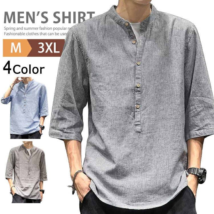 スタンドカラー シャツ 七分袖 メンズ レディース バンドカラーシャツ リネンシャツ ストライプシャツ 綿麻シャツ 襟無しシャツ カジュアルシャツ ビジネス ノ...
