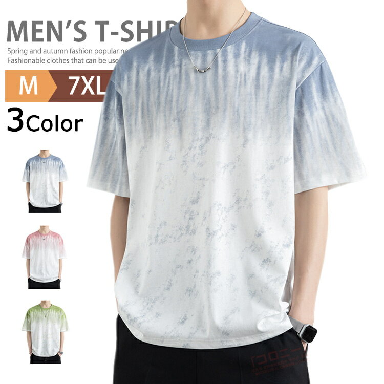 乐天商城 - 【SALE◆2690円⇒2421円】Tシャツ 半袖tシャツ メンズ クルーネック グラデーション tシャツ カットソー カジュアル 大きいサイズ スポーツ ティーシャツ ティシャツ 半袖Tシャツ トップス おしゃれ アメカジ ストリート ビーチ サマー ルームウェア 父の日 部屋着 夏物 春夏