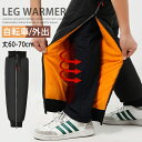 レッグウォーマー ダウン ロング メンズ レディース バイク 暖かい 防寒 軽量 履く毛布 足首ウォーマー レッグカバー フットカバー レッグカバー 自転車 騎行 スポーツ観戦 寝冷対策 風邪対策 室内履き アウトドア 敬老の日 あったかグッズ ルームウェア