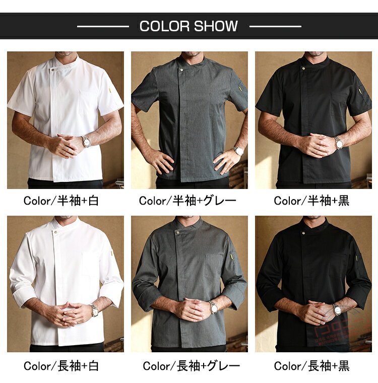 コックコート 長袖 半袖 男女兼用 調理服 厨房服 コックシャツ コック服 飲食店 制服 白衣 レストラン カフェ シェフ ユニフォーム キッチン 業務用 作業服 料理服 調理コート ホテル イタリアン ケーキ屋 ラーメン パン おしゃれ 父の日 母の日 単品 3