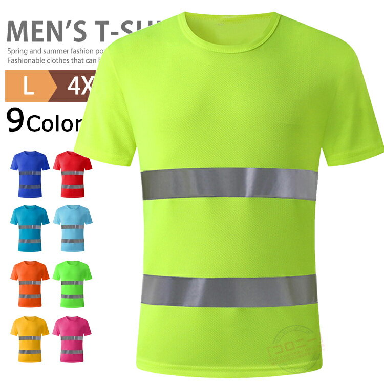 樂天商城 - 安全服 警備服 作業着 作業服 半袖Tシャツ クルーネック ワークウェア パトロール tシャツ ティーシャツ メンズ レディース マラソン ランニング イベント 蛍光イエロー 蛍光オレンジ 高視認 夜間作業 工事現場 道路作業 運動会 夏用 父の日 母の日