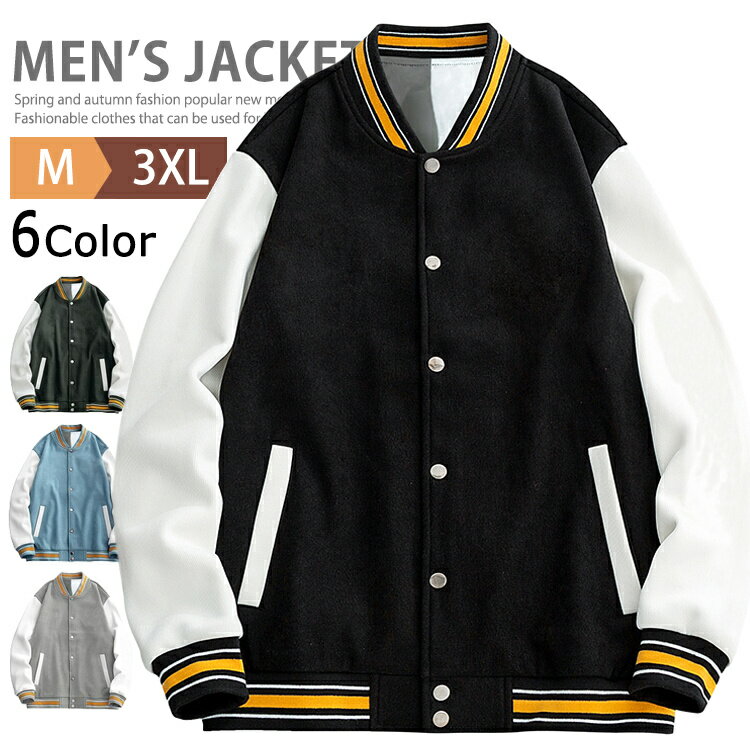 スタジアムジャンパー ジャケット メンズ レディース スポーツウェア スタジャン アウター ブルゾン ス..