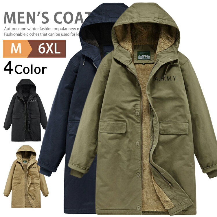 M-51 モッズコート ミリタリーコート メンズ 暖か 裏ボア 裏起毛 ロングコート 大きいサイズ 冬コート アウター スプリングコート 防寒コート M51 モ...