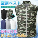クールウェア ファン付き ベスト 作業服 作業着 空調ウェア 空調ベスト 空調作業服 熱中症対策 冷却服 ゴルフウェア クールベスト スポーツ アウトドア 涼しい レジャー UVカット キャンプ 釣り 登山 通気性 農作業 工事現場 通勤 春夏 夏用 父の日