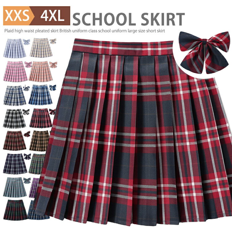 制服 女子高生 学生服 スクール スカート ボウタイ付き 2点セット プリーツスカート レディース 高校生 中学生 通学 女子 大人 コスチューム JK制服 衣装 仮装 女子制服 文化祭 発表会 お受験 大きいサイズ タータンチェック オールシーズン 丈43cm