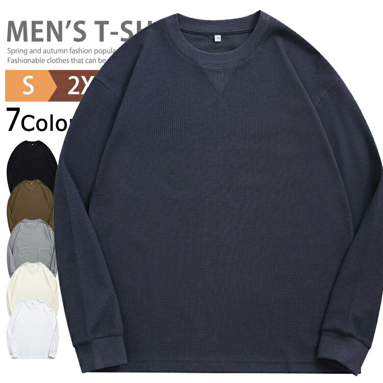 乐天商城 - tシャツ メンズ ワッフル編み 長袖 ロンT カットソー クルーネック ティーシャツ ロングTシャツ ワッフルtシャツ トップス 無地 薄手 長袖tシャツ ティシャツ スポーツ ルームウェア カジュアル イベント チーム ユニセックス おしゃれ 春 春服 秋服