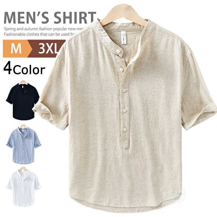 綿麻 シャツ メンズ 半袖 カプリシャツ プルオーバーシャツ カジュアルシャツ リネンシャツ おしゃれ 大人 無地 清涼 涼しい 半袖シャツ トップス ビジネス アロハシャツ 白シャツ コットンリネン ゴルフウェア テレワーク 在宅勤務 夏用 父の日
