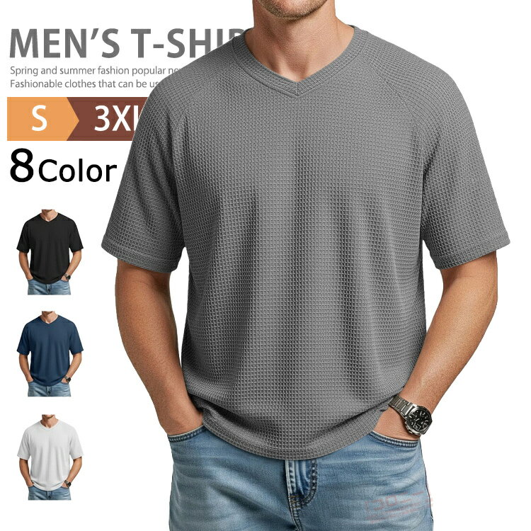 Tシャツ 半袖 メンズ ワッフル VネックTシャツ おしゃれ カジュアル クルーネック 無地 半袖Tシャツ カットソー ティーシャツ ティシャツ トップス ワッフルTシャツ おしゃれ 大きいサイズ メンズTシャツ ルームウェア スポーツ 父の日 夏用 夏服 薄手