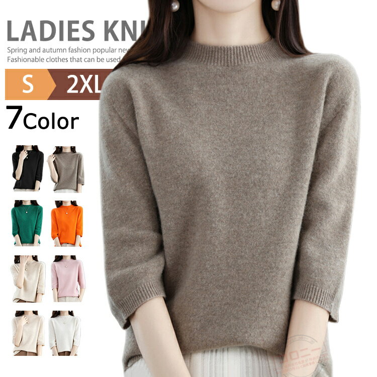 Turtleneck - 7分袖 Tシャツ レディース モックネック ニット トップス 洗えるニット ニットTシャツ 半袖ニット 5分袖 春 夏 オフィスカジュアル カットソー サマーニット サマーセーター インナー ゴルフウェア 冷房対策 着痩せ 薄手 無地 仕事 母の日 かわいい