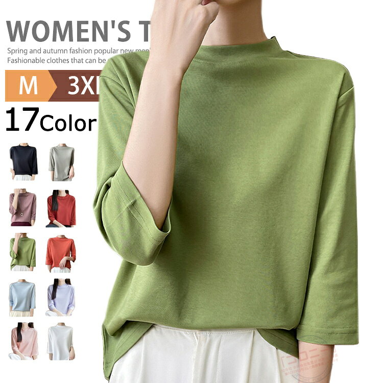 樂天商城 - tシャツ カットソー レディース 七分袖 インナー モックネックtシャツ シャツブラウス トップス 綿100％ 無地Tシャツ 7分袖 ティーシャツ ティシャツ おしゃれ ルームウェア 半袖Tシャツ 大きいサイズ 体型カバー 着痩せ 事務服 部屋着 母の日 春 夏