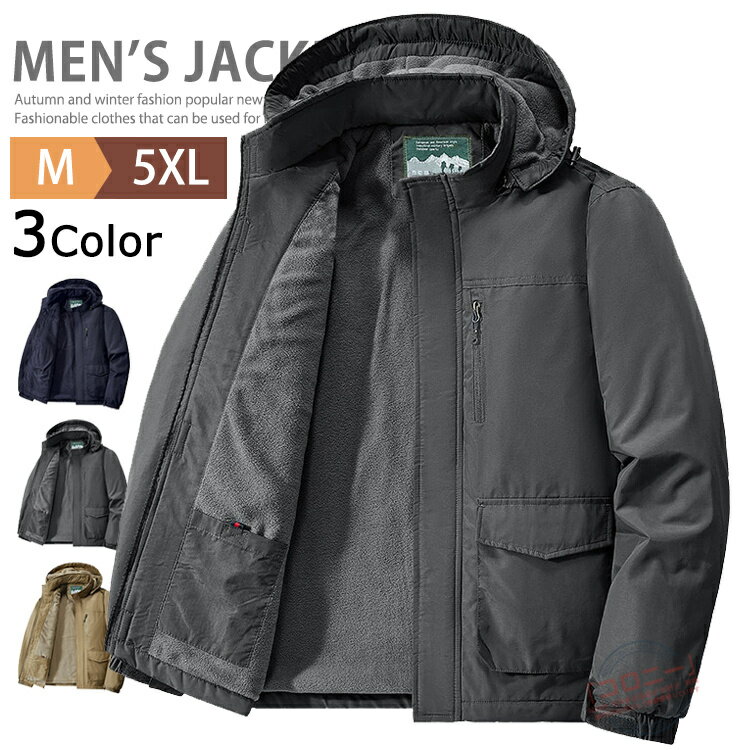 【SALE◆6290円⇒5975円】裏起毛 ミリタリージャケット メンズ アウター ジャケット マウンテンパーカー あったか 暖かい 厚手 ボアジャケット トレッキングジャケット ゴルフウェア フード脱着 キャンプ スポーツ 作業着 登山服 自転車 運動 釣り 冬服 秋 冬 40代 50代 60代