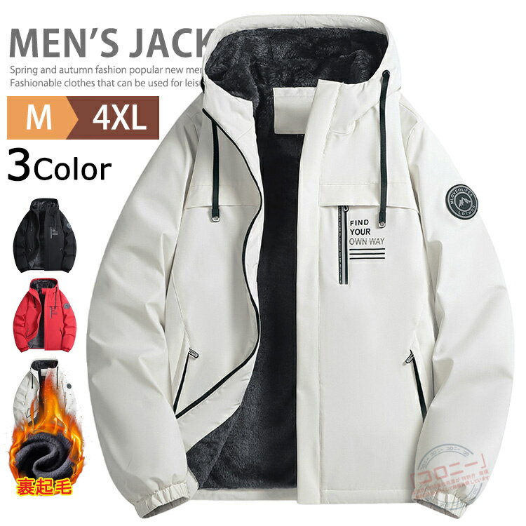 楽天コロニーマウンテンパーカー メンズ ボアブルゾン 裏起毛 防寒 厚手 トレッキングジャケット アウトドア ウインドブレーカー 上 ボアジャケット カジュアル ジャケット フード付き ゴルフ マンパ キャンプ バイク 自転車 防風 登山 秋冬 あったか 撥水 作業着