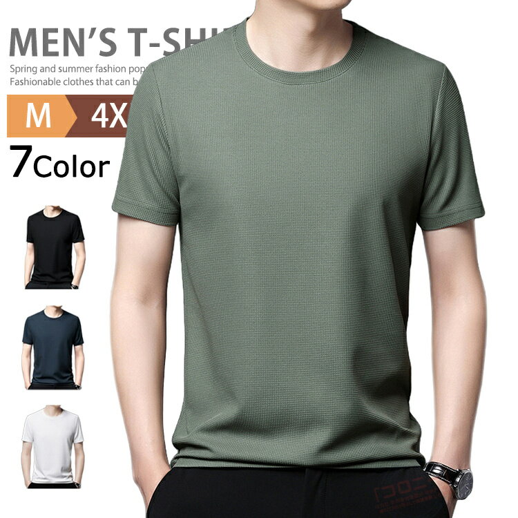 樂天商城 - ワッフル クルーネック 半袖Tシャツ メンズ カットソー Tシャツ おしゃれ 無地 半袖 ティーシャツ カジュアル スポーツ インナー トップス ワッフルTシャツ メンズTシャツ ビジネス オフィス ルームウェア ストリート イベント 父の日 春夏 通勤 仕事