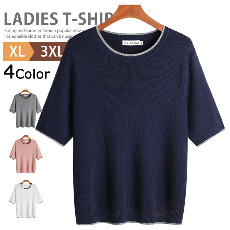 乐天商城 - 【SALE◆2790円⇒2650円】サマーニット 半袖 レディース 夏ニット クルーネックニット サマーニット ニットtシャツ 半袖ニット 洗えるニット 涼感 トップス ニットソー カットソー オフィスカジュアル ニットセーター ルームウェア ベーシック きれいめ 涼しい 母の日 配色