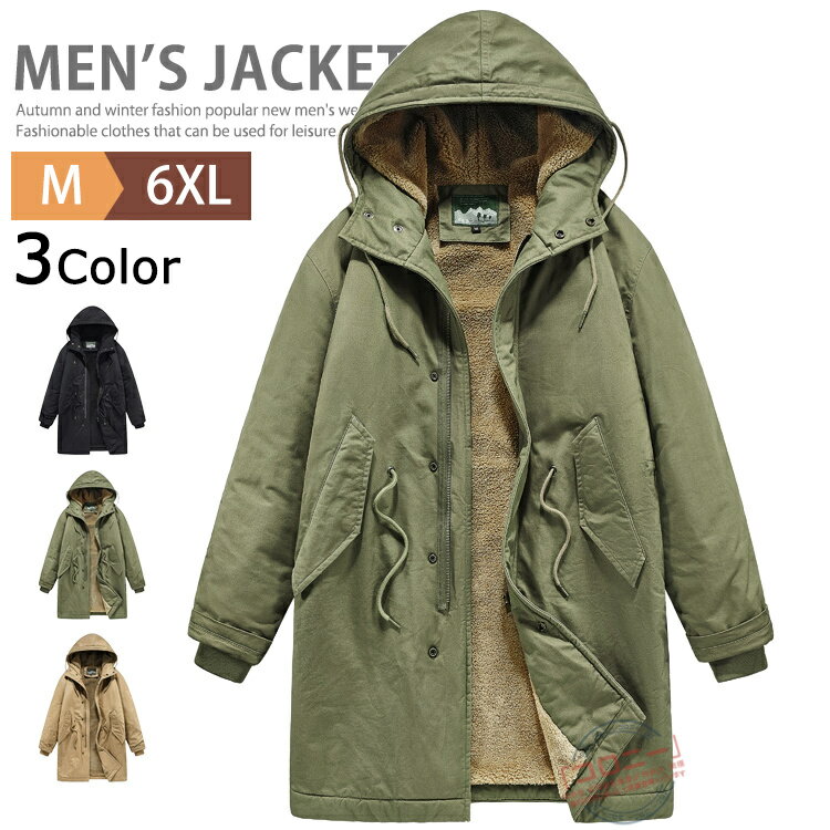 裏ボア M-51 モッズコート メンズ ミリタリーコート ミリタリージャケット ロングコート 綿100％ 暖かい 裏起毛 大きいサイズ アウター スプリングコート 防寒コート 冬コート M51 モッズパーカー カジュアル ビジネス ブルゾン おしゃれ 厚手 秋冬